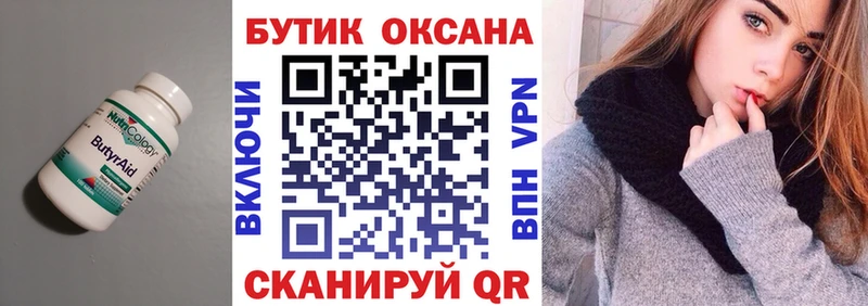 Бутират жидкий экстази Канаш