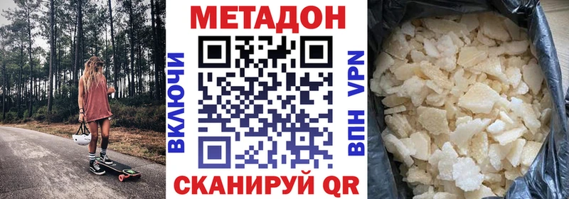МЕТАДОН кристалл  Купить  Канаш 